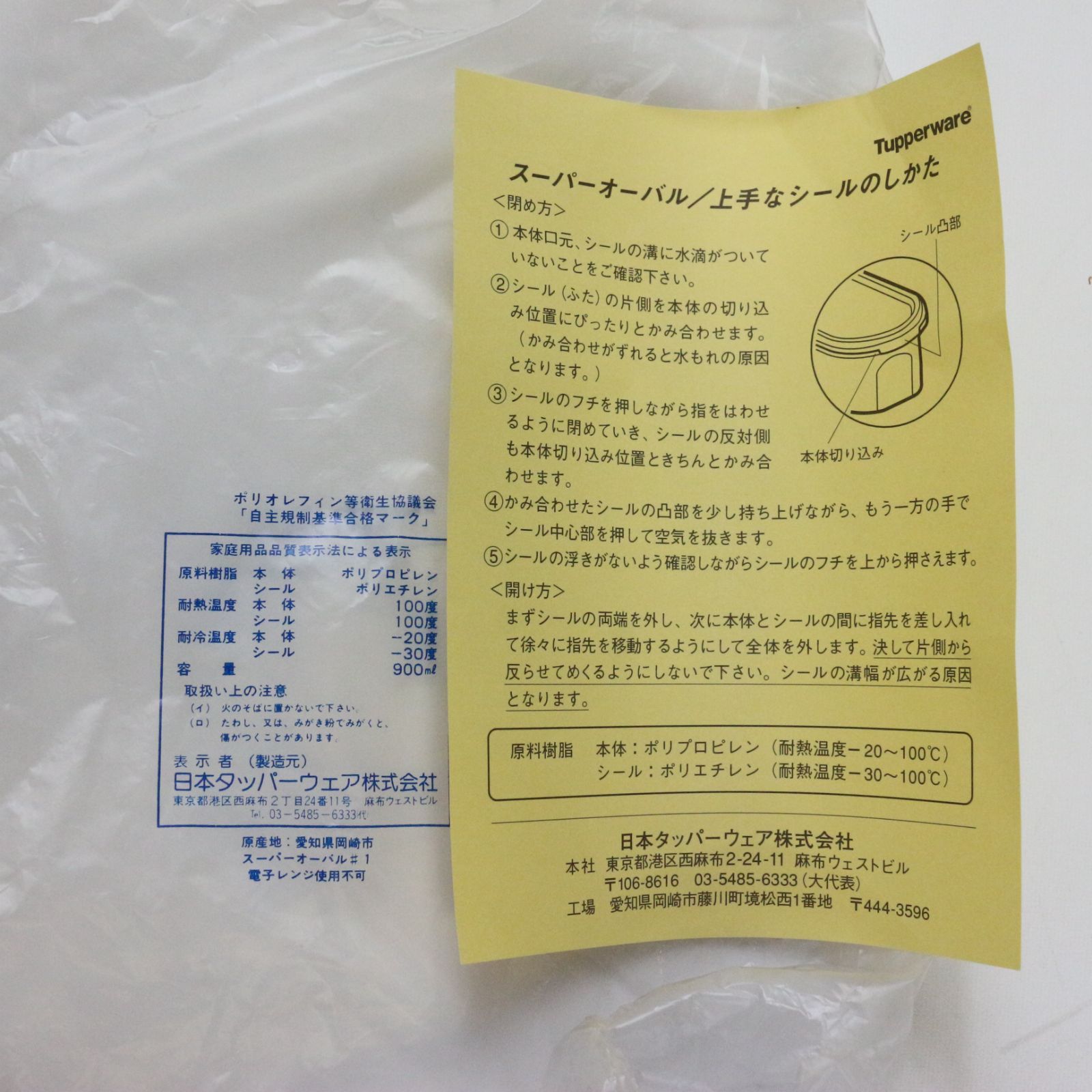 TM_338】【箱無し】Tupperware タッパーウェア スーパーオーバル#1
