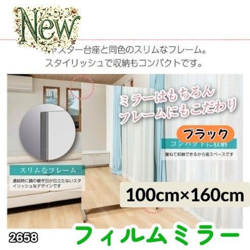 #2658 割れない 鏡 ブラック 壁掛け 可能 キャスター付き ミラー 全身鏡 姿見 大きい 超軽量 くすみゼロ ラクラク移動 割れないから安心 台座フレーム同色 ※一部地域離島別途配送料有