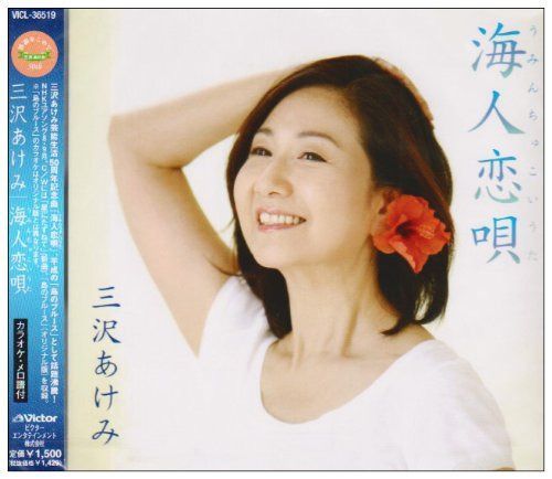 【CD】海人恋唄