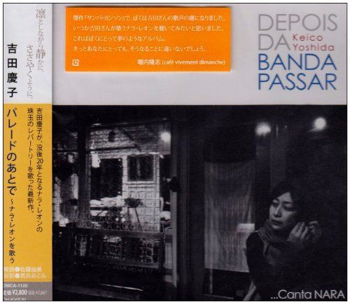 【CD】パレードのあとで~ナラ・レオンを歌う - 吉田慶子