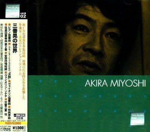 【CD】三善晃の世界・ピアノ協奏曲