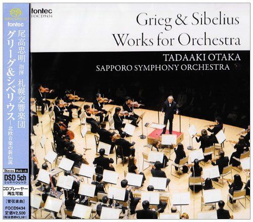 【CD】グリーグ&シベリウス:北欧音楽の新伝説