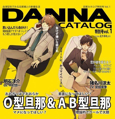 【CD】蜜蜂出版シリーズ『旦那カタログ特別号Vol.1 特別号の特集:O型旦那&AB型旦那』