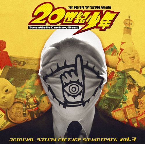【CD】映画「20世紀少年」オリジナル・サウンドトラック Vol.3