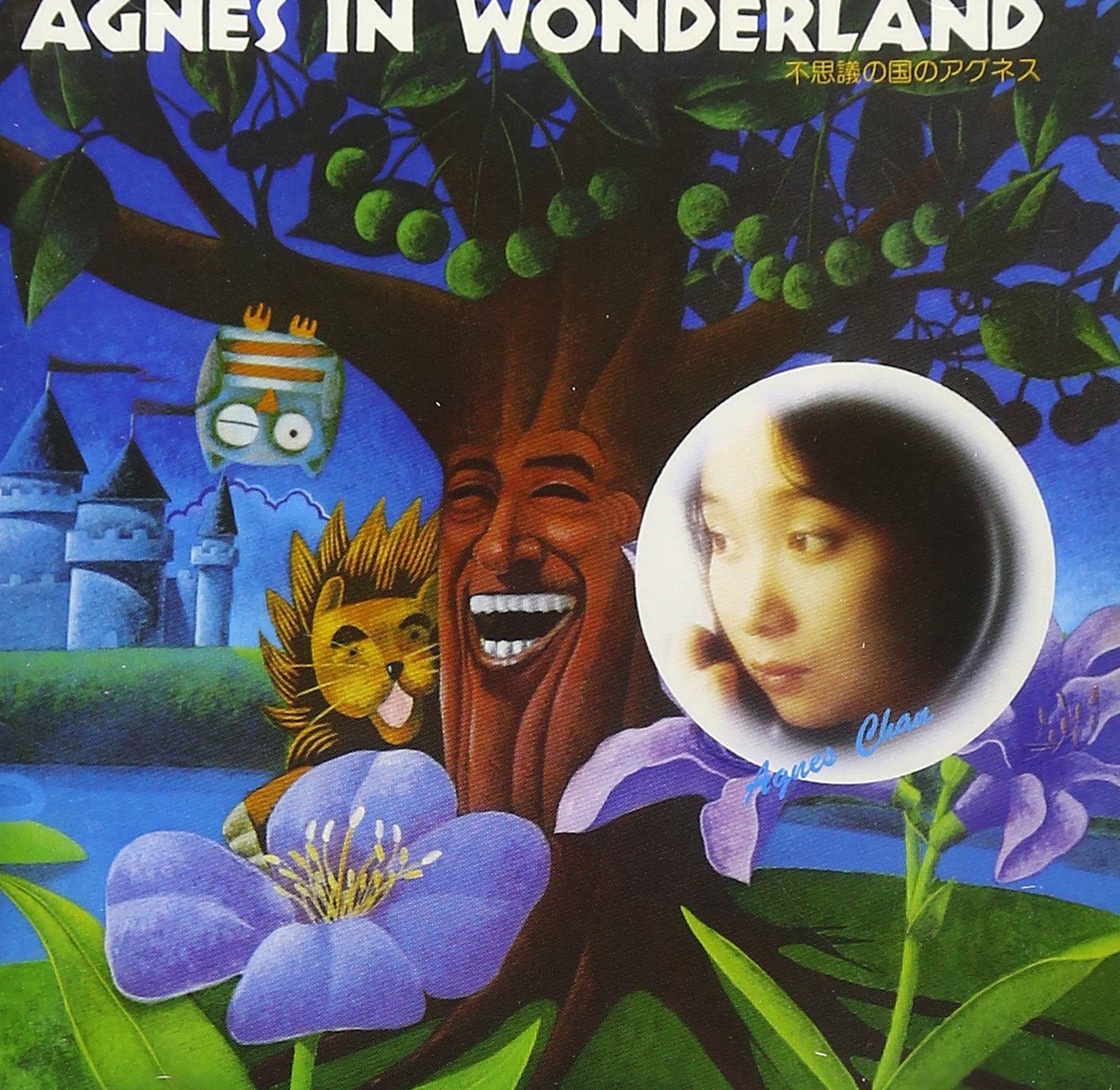 【CD】不思議の国のアグネス+AGNES IN WONDERLAND-HOME RECORDING DEMO IN 1979