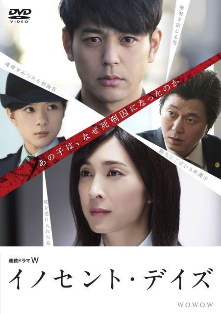 【中古】連続ドラマW イノセント・デイズ [DVD] 14,399円