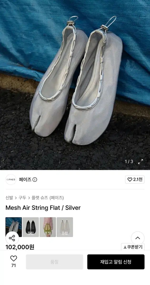 フェイズ メッシュ エア シャーリング フラット シルバー 245 新品