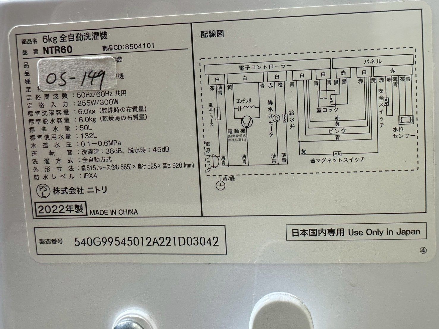大阪・尼崎配送設置無料☆3か月保障付き☆洗濯機☆ニトリ☆6kg☆2022年