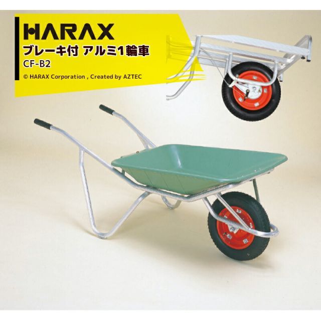 最大100%ポイントバック 確率2分の1！条件達成でチャンス最大5倍！要エントリー！ハラックス｜HARAX ＜4台set品＞ブレーキ付アルミ製1輪車 CF-B2 積載量100kg プラバケット付（エアータイヤ）