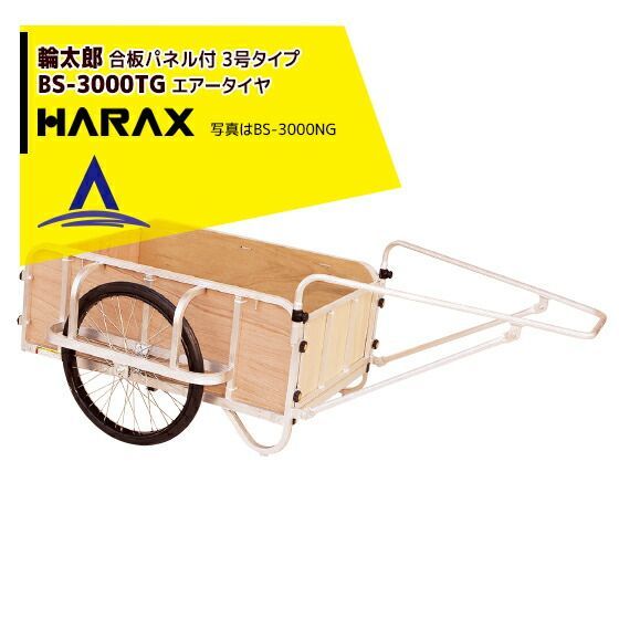 最大100%ポイントバック 確率2分の1！条件達成でチャンス最大5倍！要エントリー！ハラックス｜HARAX ＜4台set品＞輪太郎 台車 BS-3000TG アルミ製 大型リヤカー(強化型) 積載重量 350kg