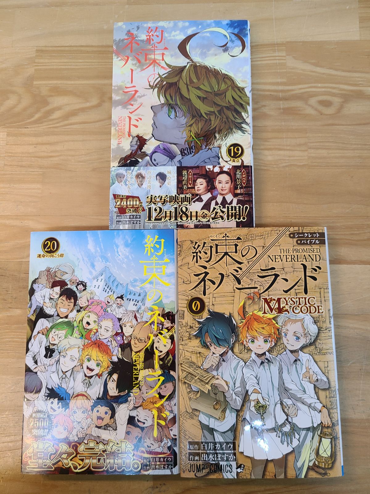 約束のネバーランド 1巻～20巻 全巻セット + 関連本 + ボックス 付き