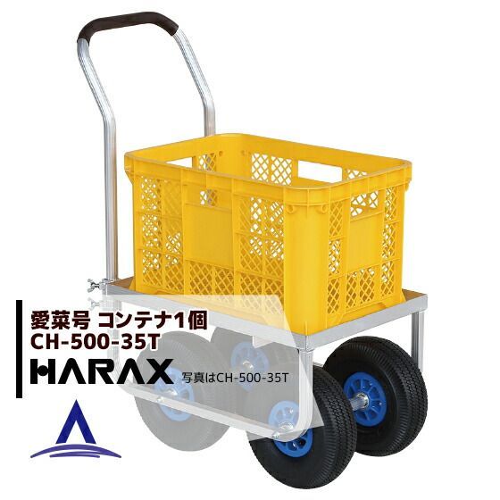 最大100%ポイントバック 確率2分の1！条件達成でチャンス最大5倍！要エントリー！ハラックス｜HARAX ＜4台set品＞アルミ運搬車 愛菜号 CH-500-35T エアータイヤ（3.50-4T） 重量 9.4kg 農業 運搬車