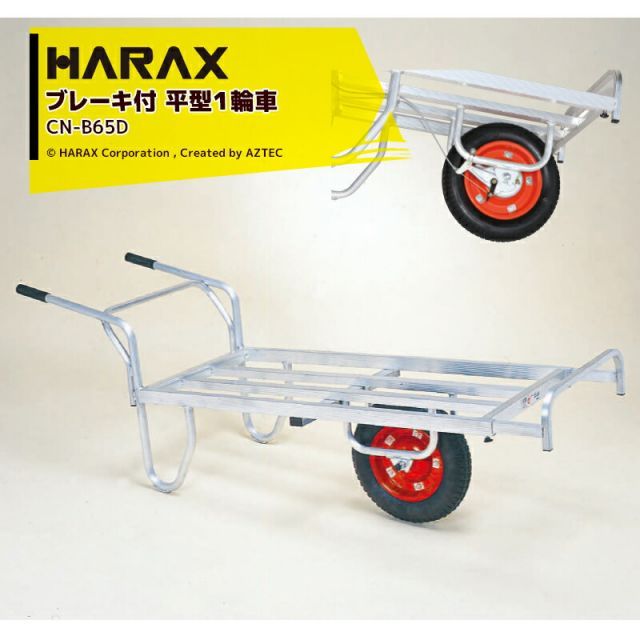 最大100%ポイントバック 確率2分の1！条件達成でチャンス最大5倍！要エントリー！ハラックス｜HARAX ＜4台set品＞アルミ運搬車 コン助 CN-B65D ブレーキ付き 積載量100kg エアータイヤ
