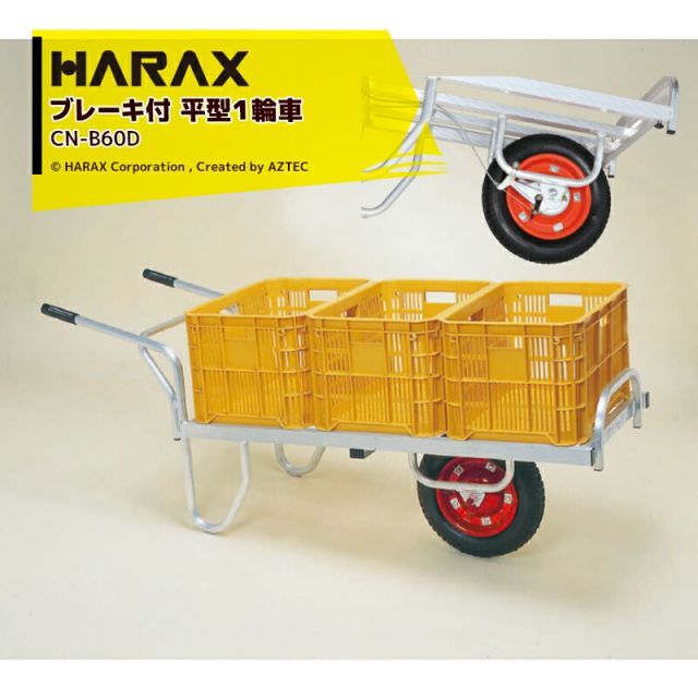 最大100%ポイントバック 確率2分の1!条件達成でチャンス最大5倍!要エントリー!ハラックス|HARAX <4台set品>アルミ運搬車 コン助 CN-B60D ブレーキ付き 積載量100kg エアータイヤ