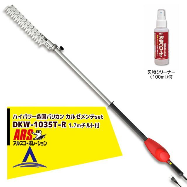 最大100%ポイントバック 確率2分の1!条件達成でチャンス最大5倍!要エントリー!アルスコーポレーション ARS ハイパワー電動バリカン カルゼ 1.0mチルト付 DKW-1035T-R メンテナンス用刃物クリーナー100mlセット