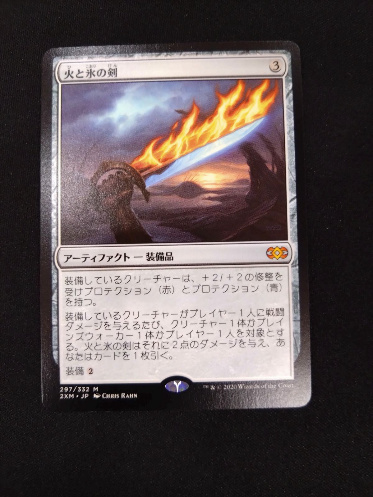 MTG : 火と氷の剣(foil) & 歩行バリスタ(foil) MTG 火と氷の剣 2XM 日本語版 ① 低価，お買い得