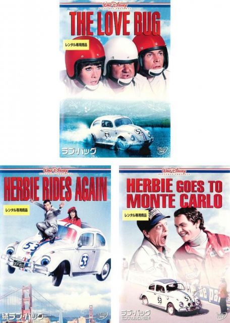 【中古】ラブ・バッグ + 続 ラブ・バッグ + モンテカルロ大爆走 [レンタル落ち] 全3巻セット [マーケットプレイスDVDセット商品]