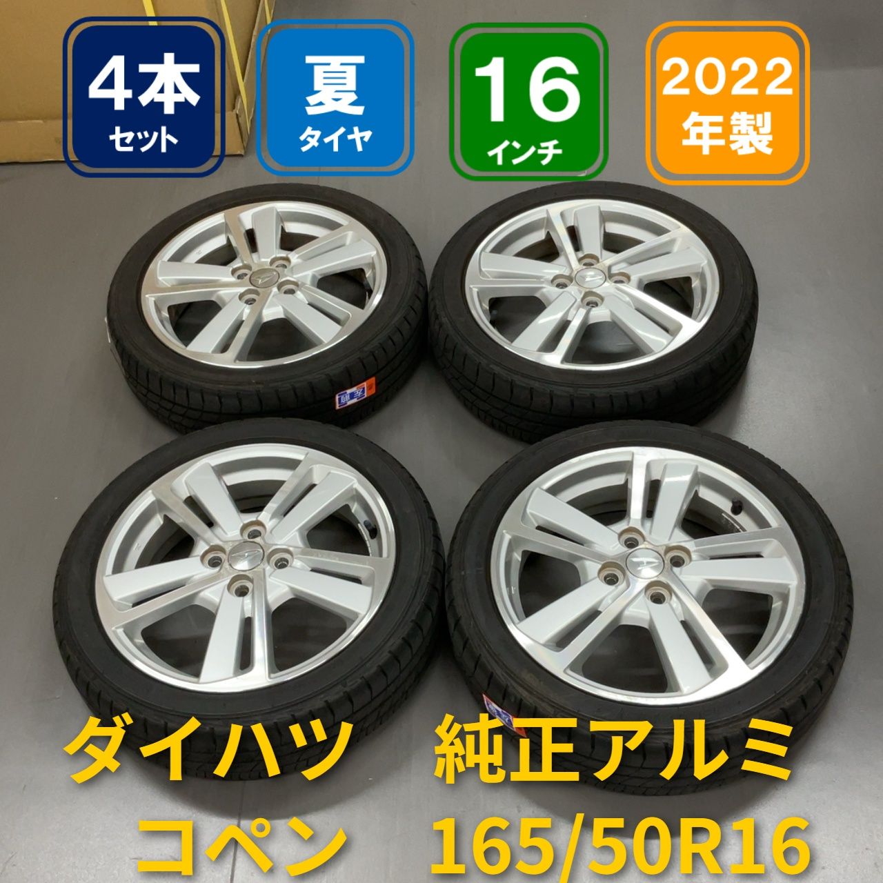 4穴 PCD100 16インチ 4.5J+45 ダイハツコペン純正アルミ+ 165/50R16