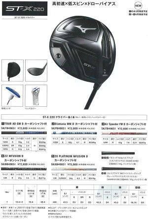 １本限り！ミズノ ST-X 220 ドライバー Diamana MM D カーボンシャフト 右用 フレックス：S