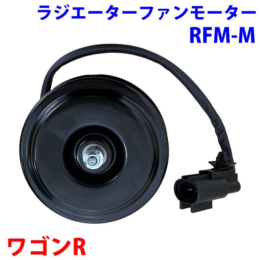 電動ファンモーター ワゴンR MH21S MH22S MH23S スズキ 1A13-15-150 17120-58J30 ラジエーターファンモーター パーツキング M9H1