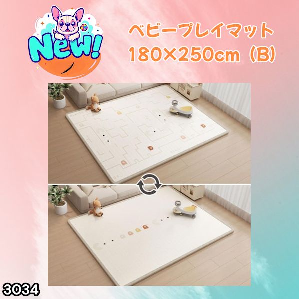 #3034 ベビーマット プレイマット 180×250cm 豆 カラーB ベビー 赤ちゃん シームレス ロール ペット フロアマット 防水 床 極厚 防音 子供部屋 保育園 幼稚園 ※一部地域離島別途配送料有