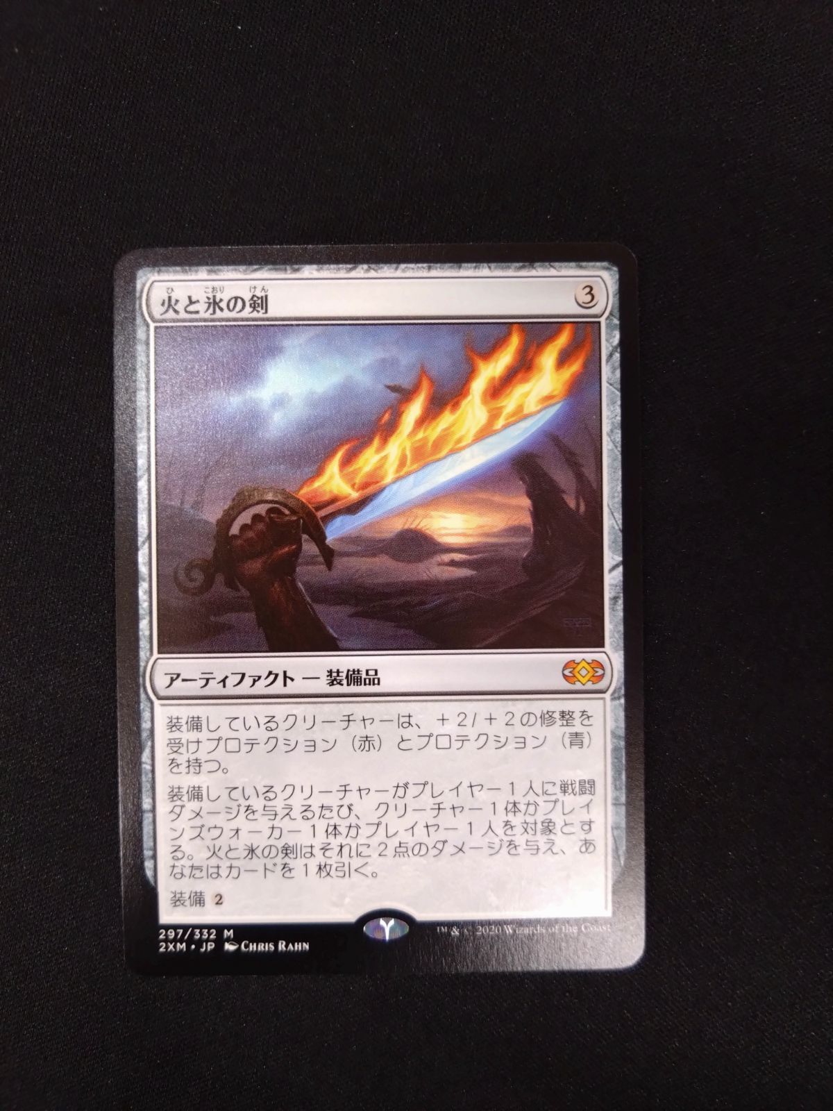 【MTG】火と氷の剣 4枚セット 日本語版　マジックザギャザリン お得，安い】 MTG 火と氷の剣 2XM 日本語版 ②