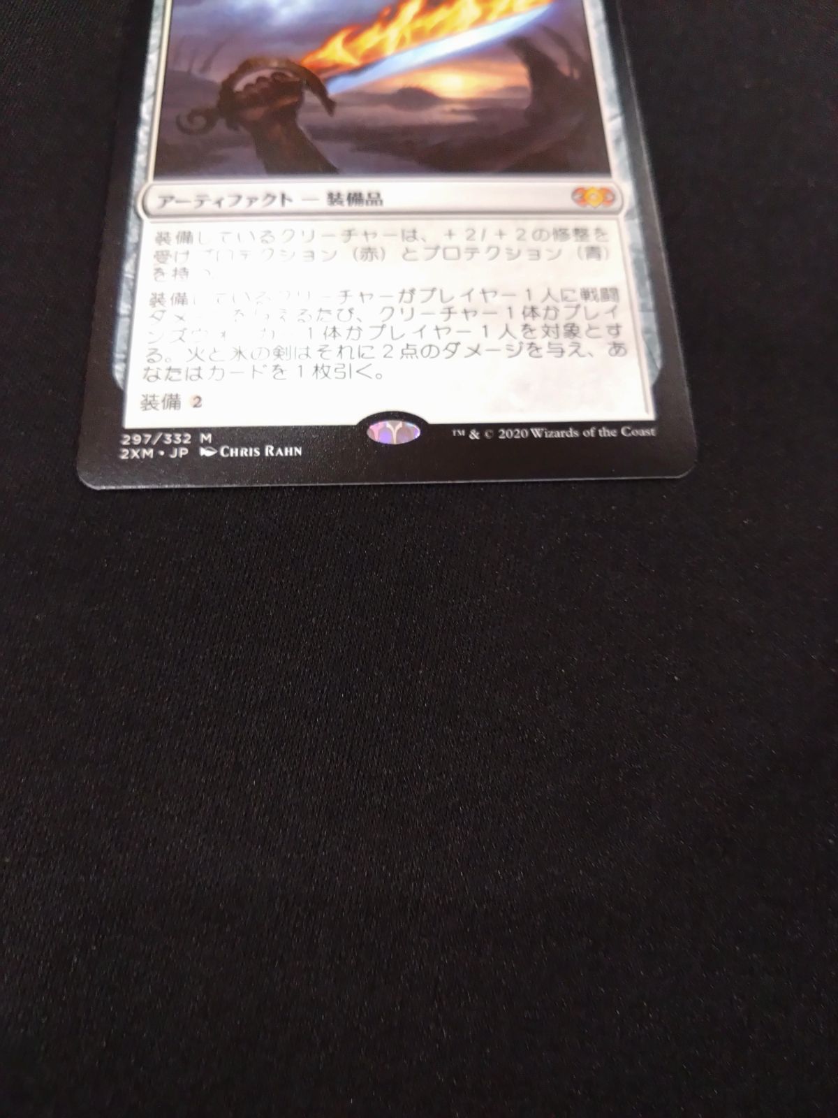 お得，安い】 MTG 火と氷の剣 2XM 日本語版 ②