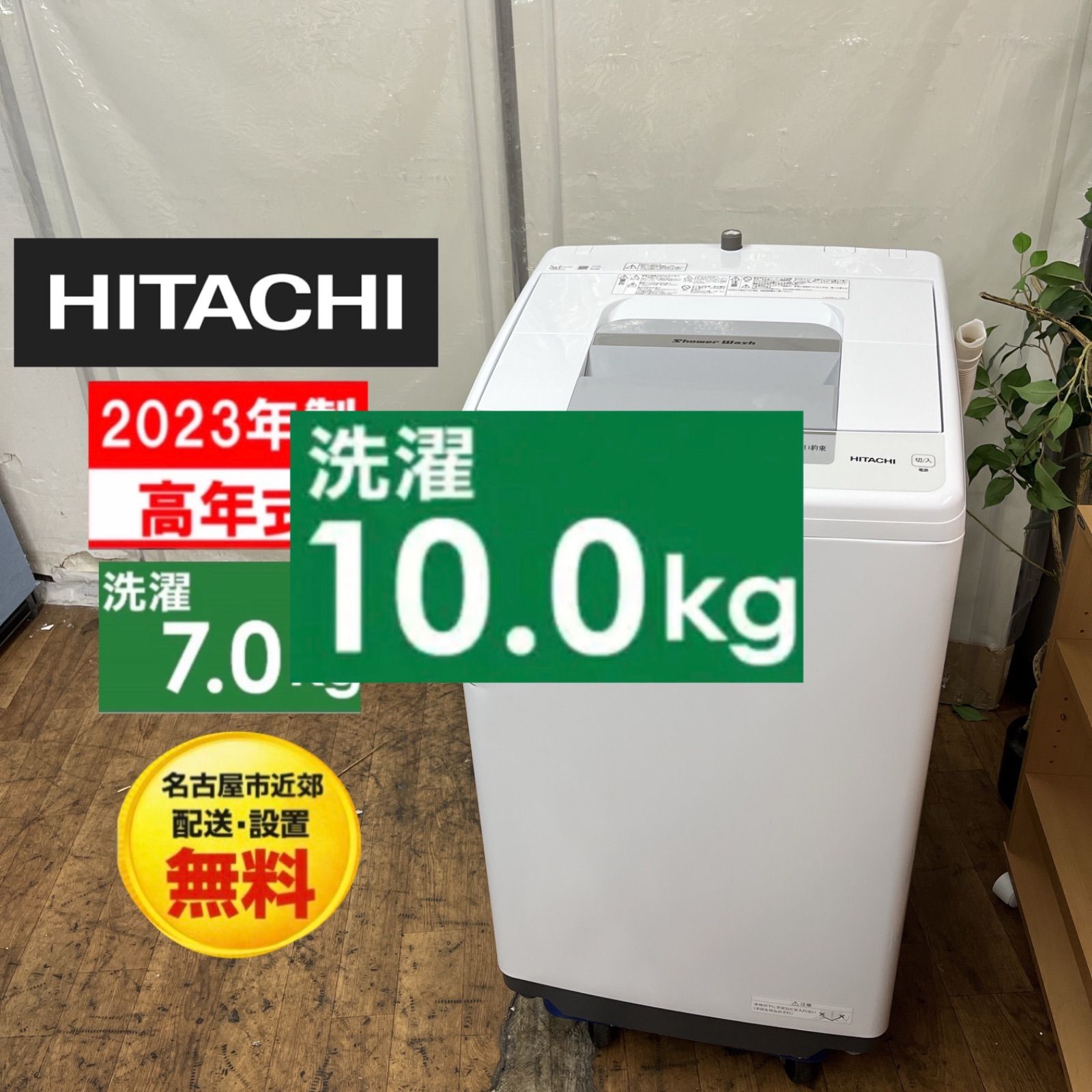 【名古屋市近郊配送設置無料】S352 ⭐ HITACHI / 日立 洗濯機 NW-R705 [洗濯7.0kg/ 上開き] ⭐ 動作確認済 ⭐ クリーニング済