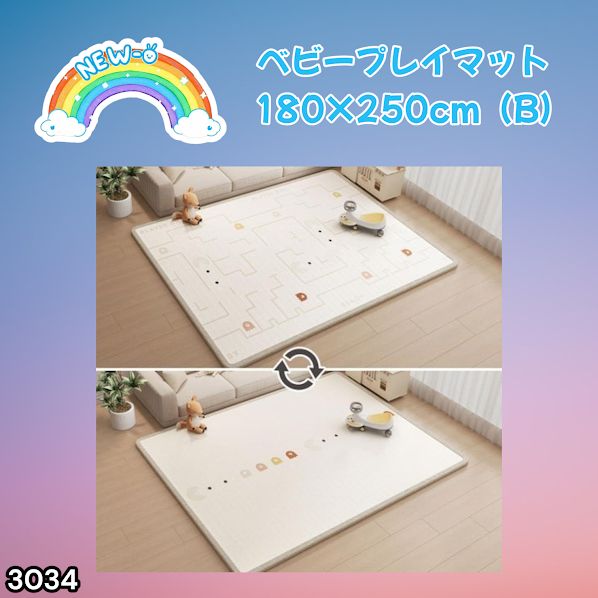 #3034 ベビーマット プレイマット 180×250cm 豆 カラーB ベビー 赤ちゃん シームレス ロール ペット フロアマット 防水 床 極厚 防音 子供部屋 保育園 幼稚園 ※一部地域離島別途配送料有