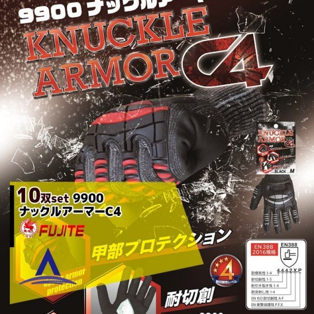 最大100%ポイントバック 確率2分の1！条件達成でチャンス最大5倍！要エントリー！富士手袋｜＜10双セット＞耐切創手袋 9900ナックルアーマーC4 ニトルコーティング EN388 2016規格適合