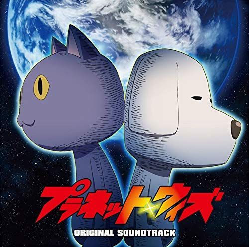 【中古】TVアニメ『プラネット・ウィズ』オリジナル・サウンドトラック