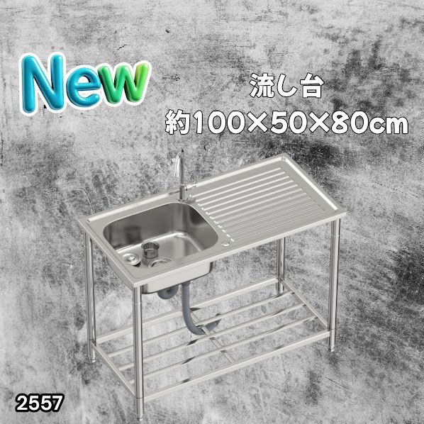 #2557 작업대가 있는 스테인리스 싱크대, 수도꼭지가 달린 싱크대, 액세서리 세트 크기 약 100 x 50 x 80 cm RC-C1000 ※홋카이도, 오키나와 본섬, 오키나와 외딴 섬 및 기타 외딴 섬으로의 배송비는 별도 부과됩니다.