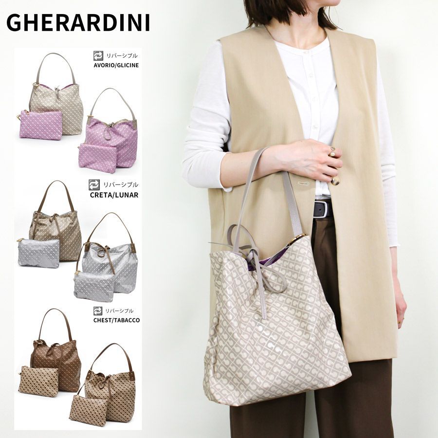 新品商品】GHERARDINI ゲラルディーニ (GHB0224)リバーシブルトート 