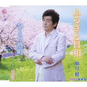 【CD】ふるさと日和