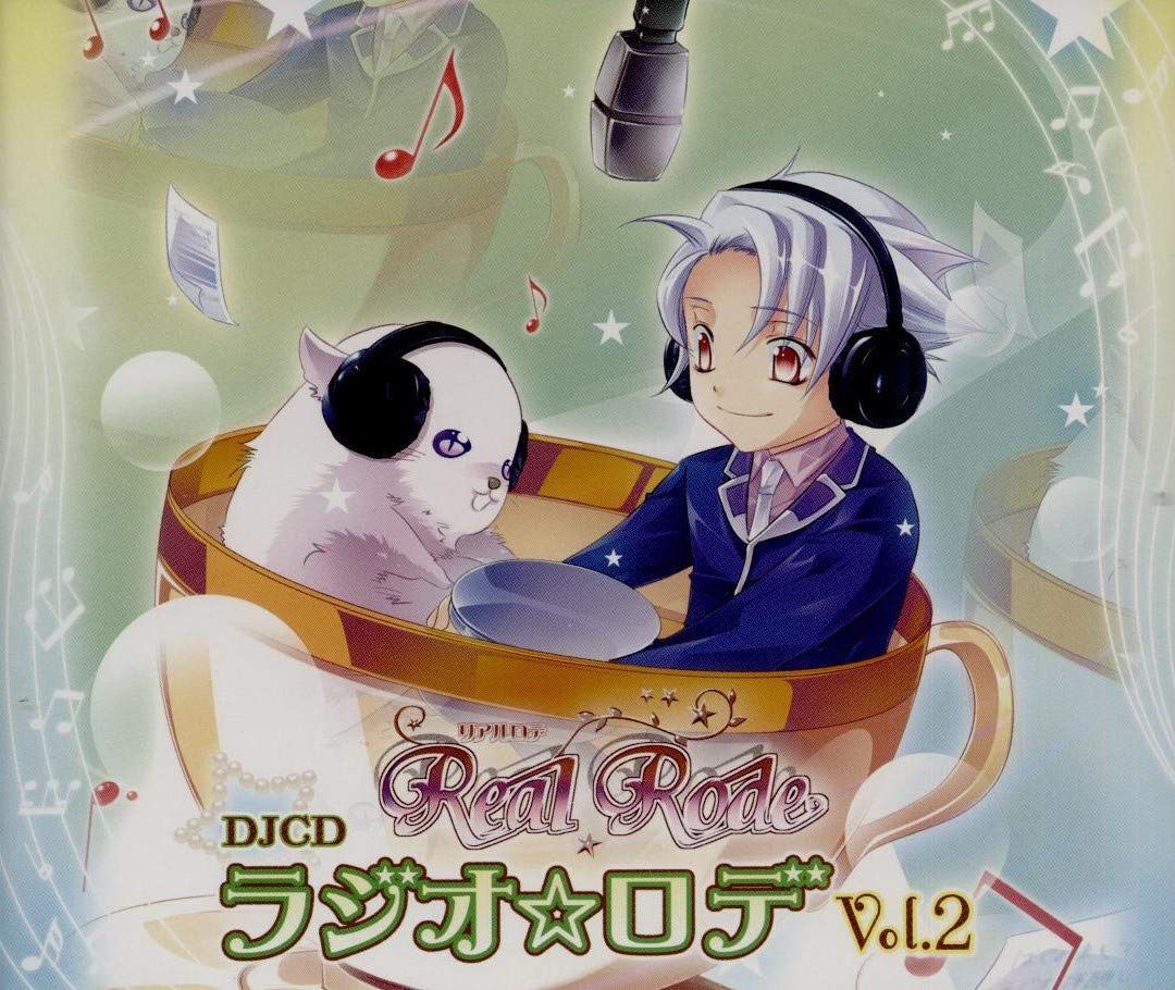 【CD】DJCD ラジオ☆ロデ Vol.2