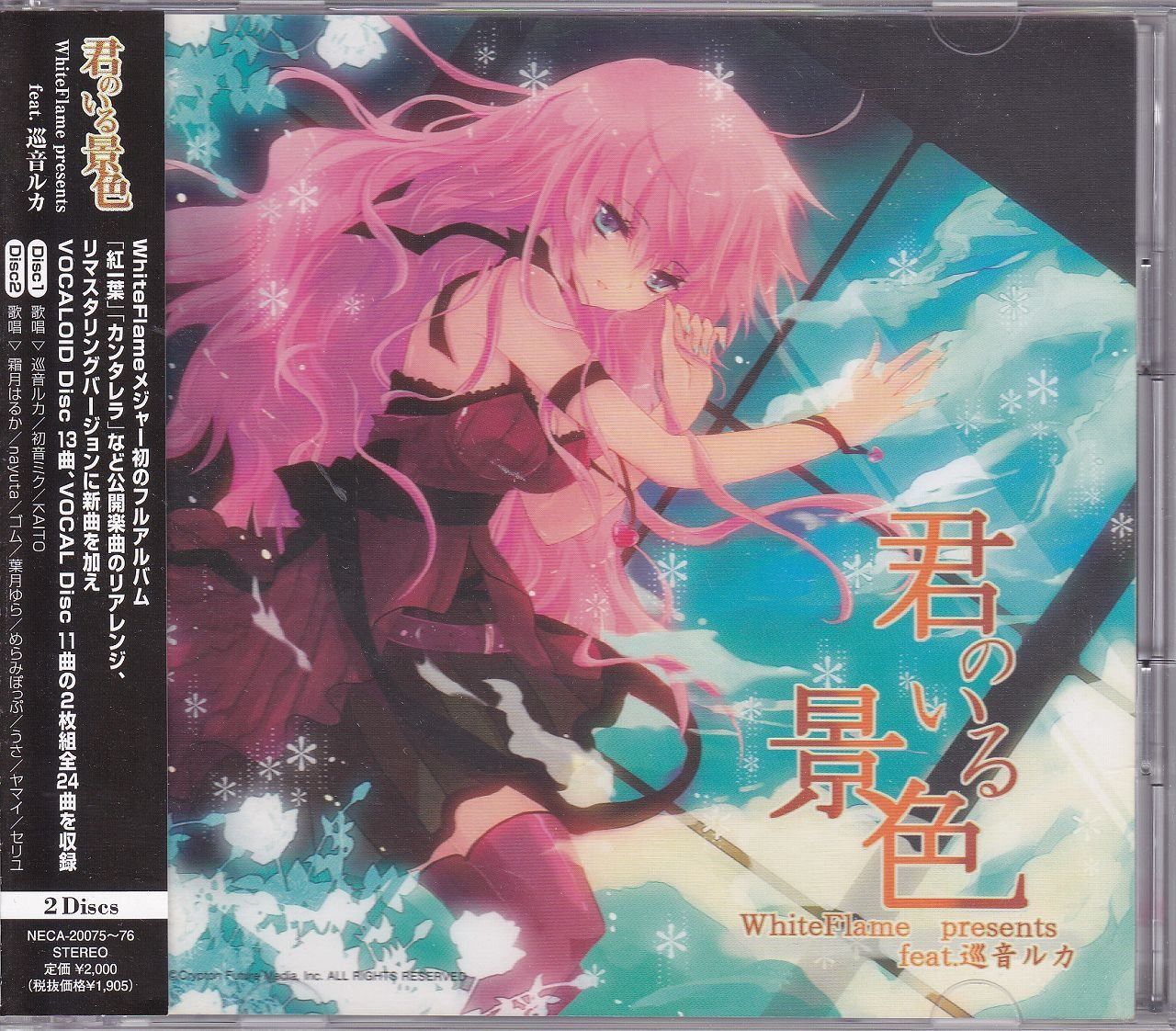 【CD】君のいる景色