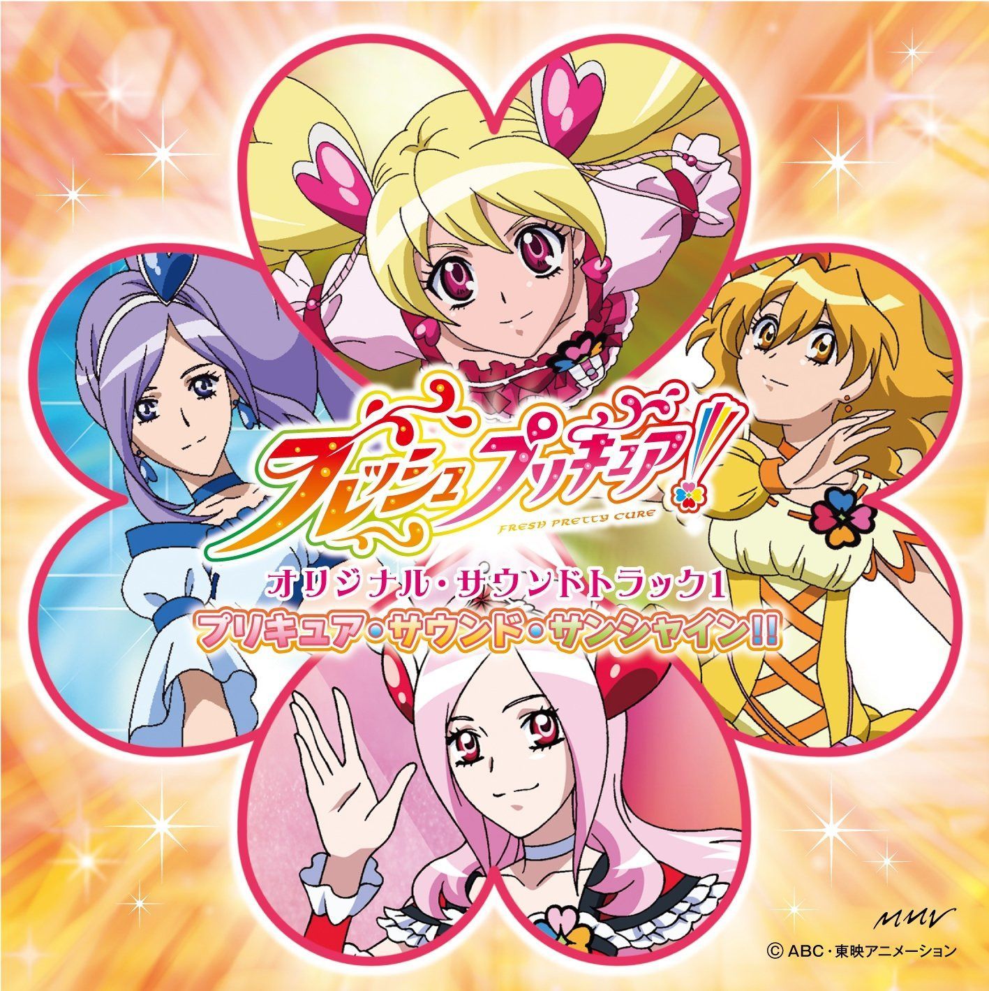 【CD】フレッシュプリキュア! オリジナルサウンドトラック1