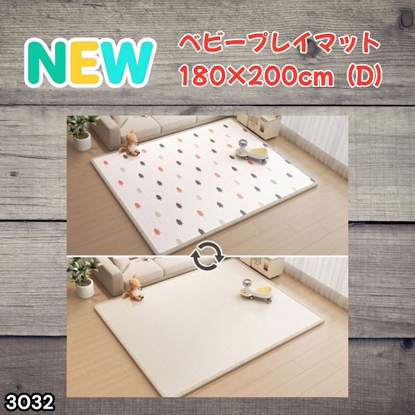 #3032 ベビーマット プレイマット 180×200cm 松 カラーD ベビー 赤ちゃん シームレス ロール ペット フロアマット 防水 床 極厚 防音 子供部屋 保育園 幼稚園 ※一部地域離島別途配送料有