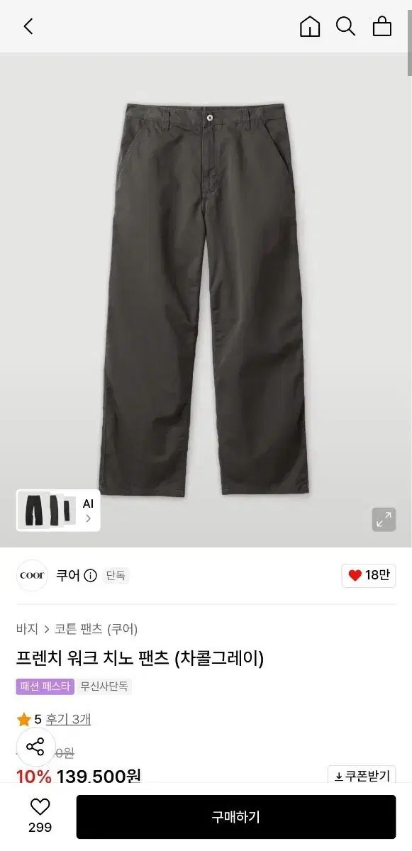 L クアー フレンチ ウォーク チノ パンツ 新品