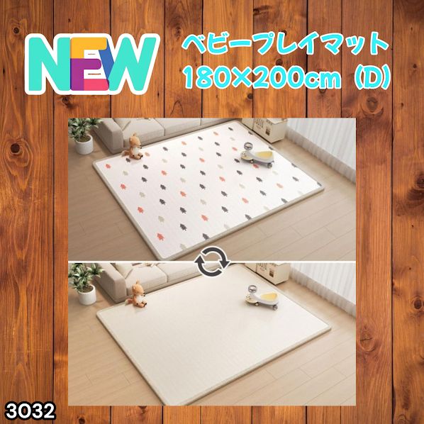 #3032 ベビーマット プレイマット 180×200cm 松 カラーD ベビー 赤ちゃん シームレス ロール ペット フロアマット 防水 床 極厚 防音 子供部屋 保育園 幼稚園 ※一部地域離島別途配送料有