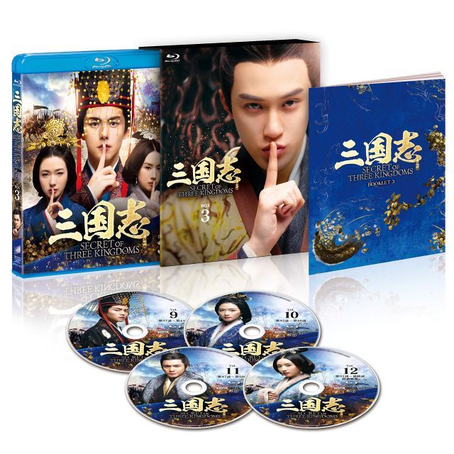 【中古-非常に良い】三国志 Secret of Three Kingdoms ブルーレイ BOX 3 [Blu-ray]