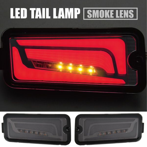 S500P S510P ハイゼットジャンボ 前期 LEDテールランプ 左右セット スモーク シーケンシャルウインカー ハイフラ抵抗付