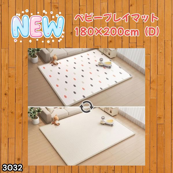 #3032 ベビーマット プレイマット 180×200cm 松 カラーD ベビー 赤ちゃん シームレス ロール ペット フロアマット 防水 床 極厚 防音 子供部屋 保育園 幼稚園 ※一部地域離島別途配送料有