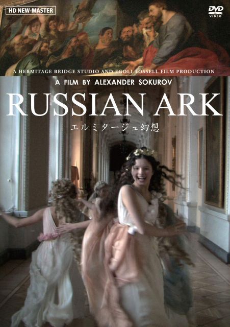 【中古-非常に良い】エルミタージュ幻想《ニューマスター版》 [DVD]