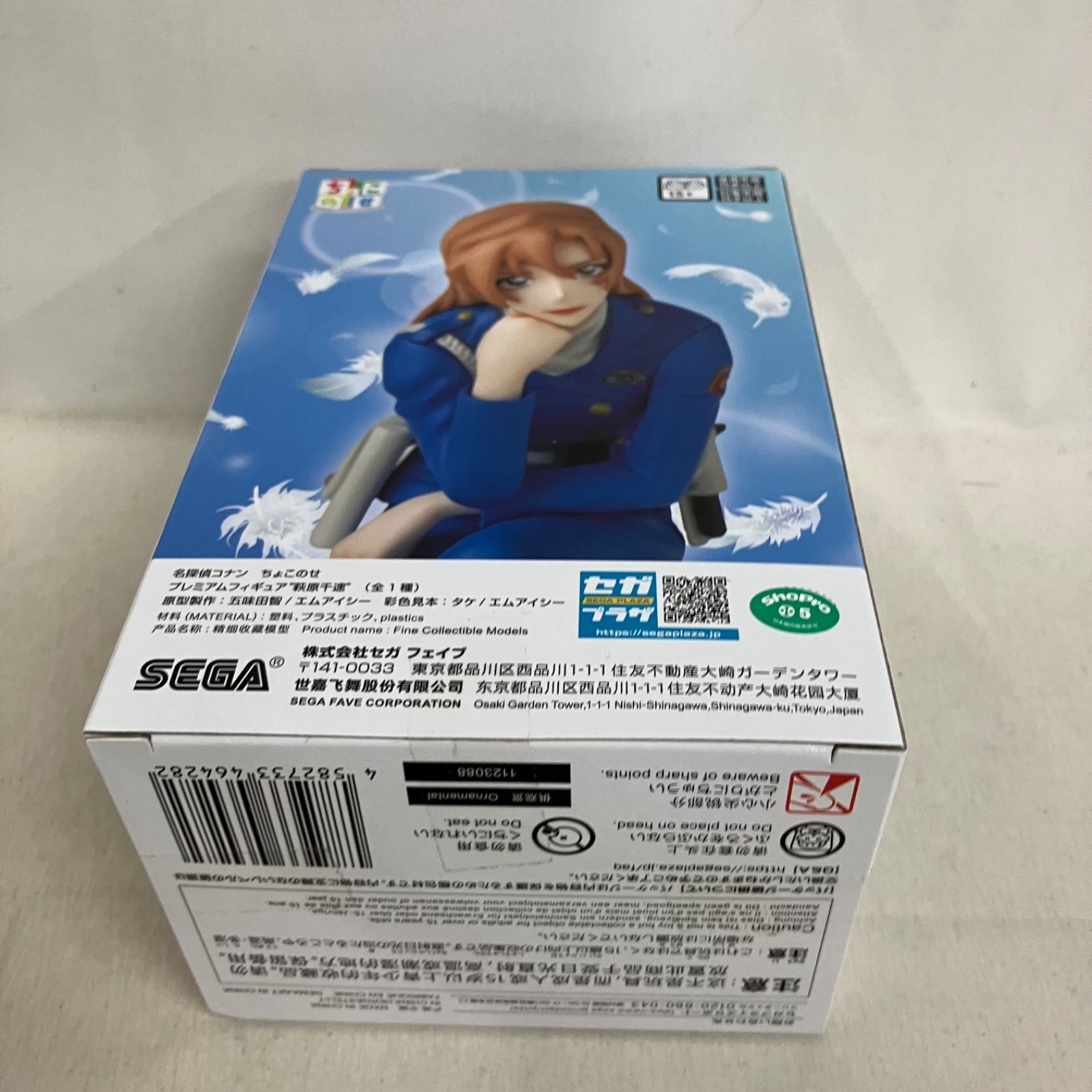 未開封 名探偵コナン ちょこのせ 萩原千速 フィギュア 3個セット