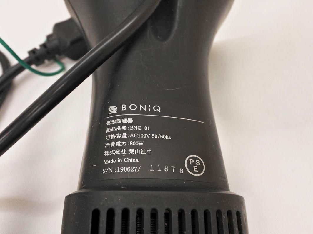 BONIQ ボニーク 低温調理器 BNQ-01 - メルカリ
