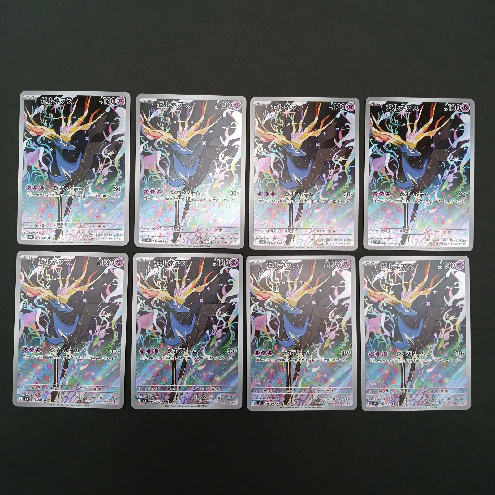 ゼルネアス(089/083) AR 8枚セット - メルカリ