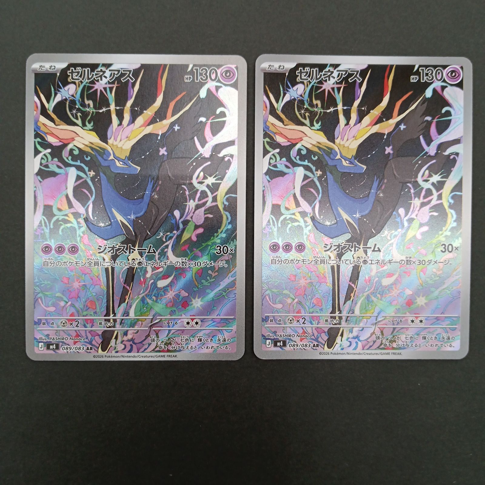 ゼルネアス(089/083) AR 8枚セット - メルカリ