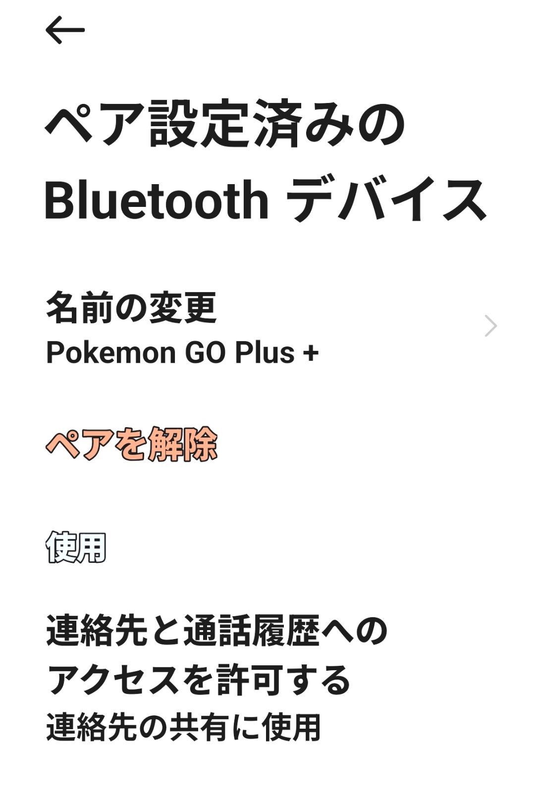Pokemon GO Plus + ポケモンGOプラスプラス中古動作品① - メルカリ