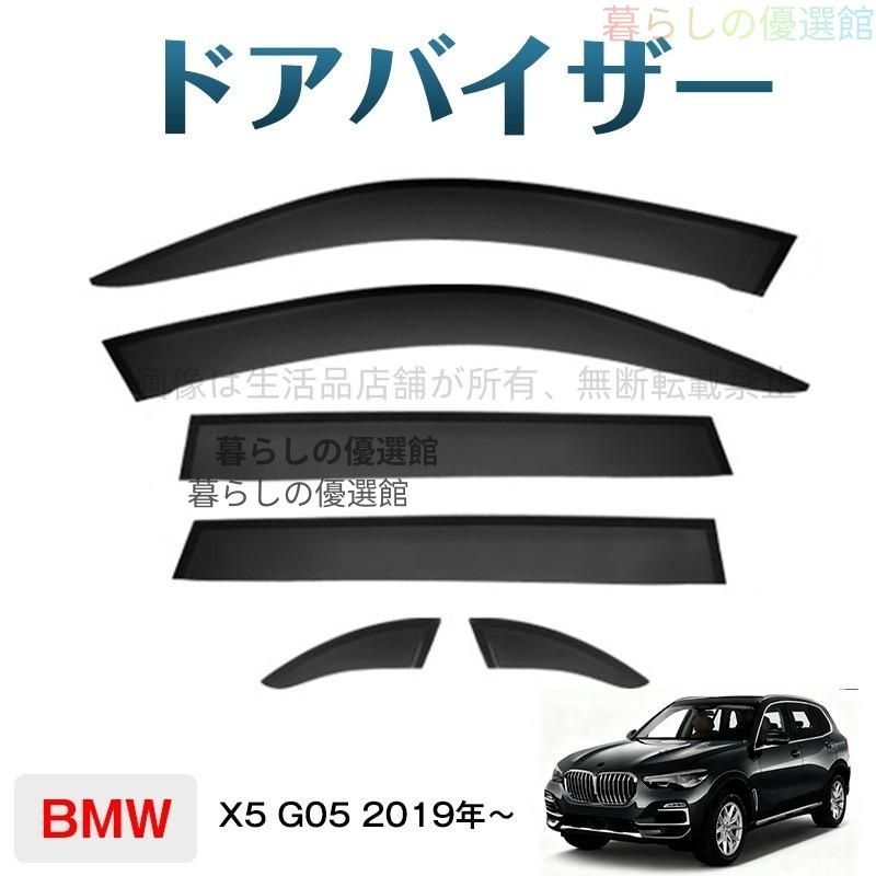 超人気 Ｘ５Ｇ０５ サイドバイザー バイザー スモーク カスタマイズ パーツ 6枚 1台分セット 雨除けym526